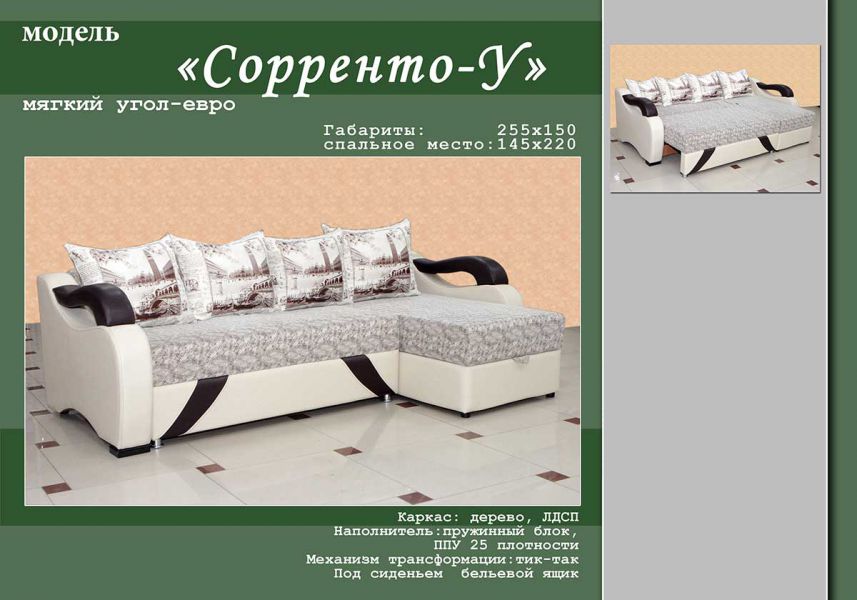 угловой диван сорренто у в Таганроге