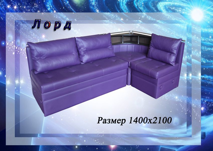 кухонный уголок лорд в Таганроге