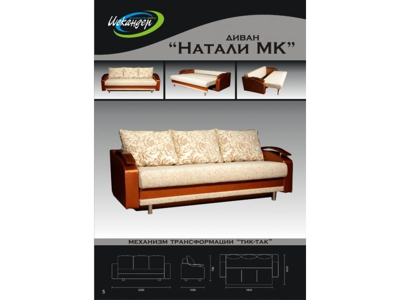 диван прямой натали мк тик-так в Таганроге
