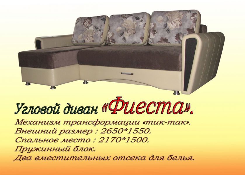 угловой диван фиеста в Таганроге