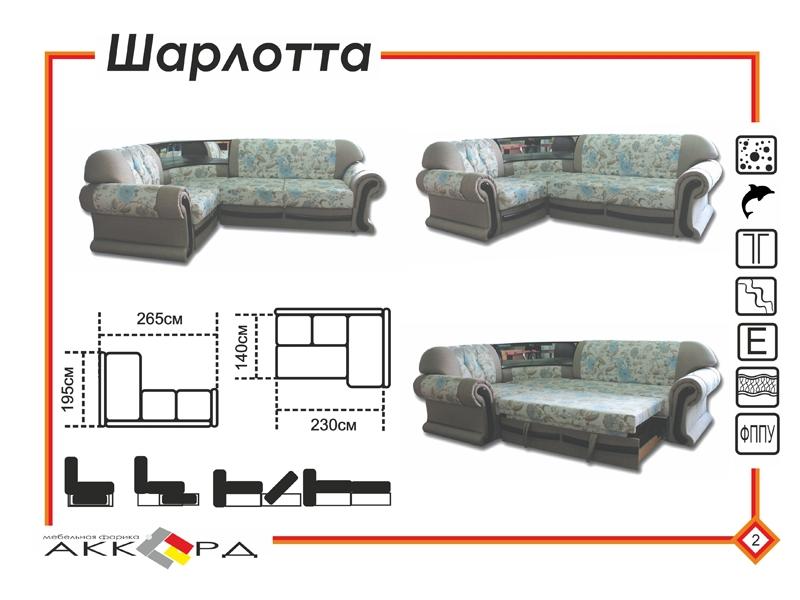 диван шарлотта с баром в Таганроге