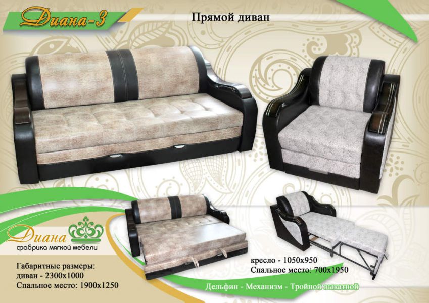 прямой диван диана 3 в Таганроге