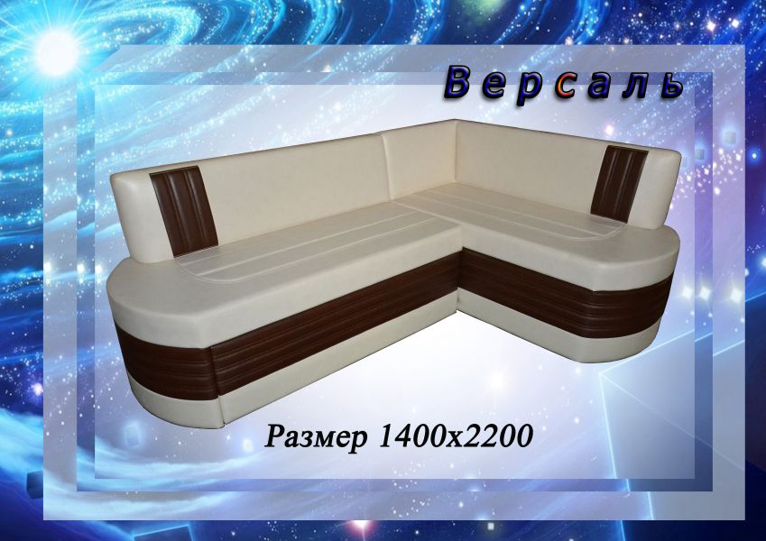 кухонный уголок версаль в Таганроге