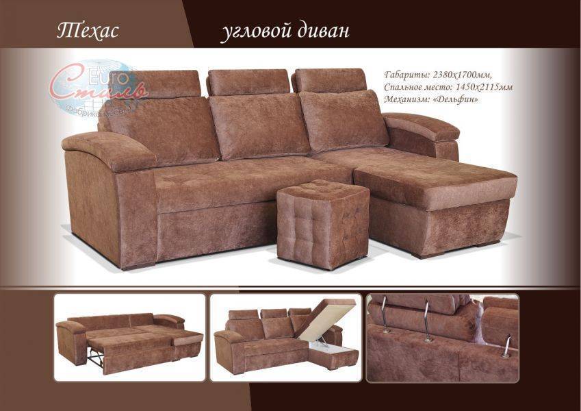 диван техас угловой в Таганроге