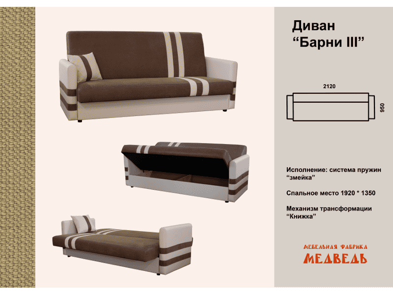 диван-книжка барни 3 в Таганроге