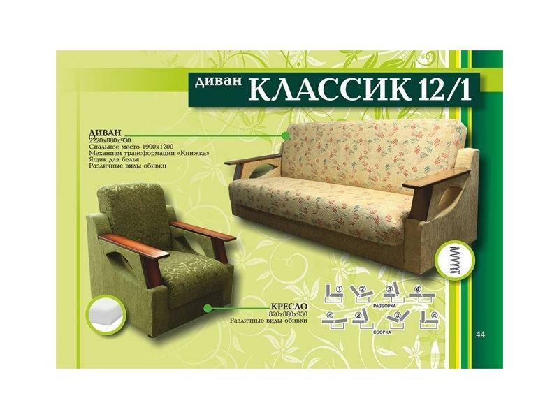 диван прямой классик12/1 в Таганроге