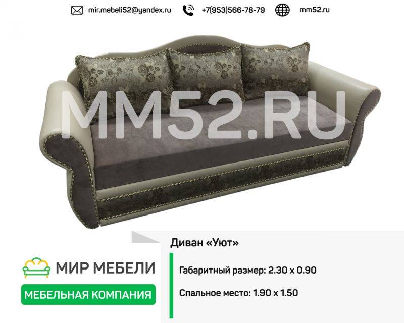 диван прямой уют3 в Таганроге