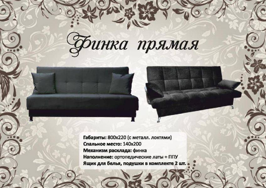 диван финка в Таганроге