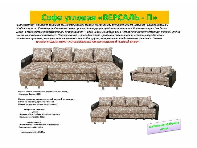 софа угловая версаль-п в Таганроге