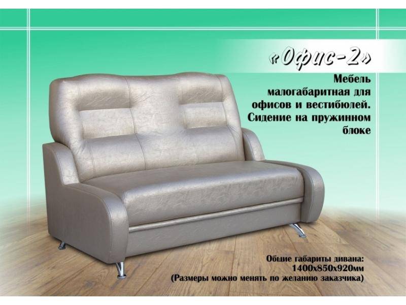 диван прямой офис 2 в Таганроге