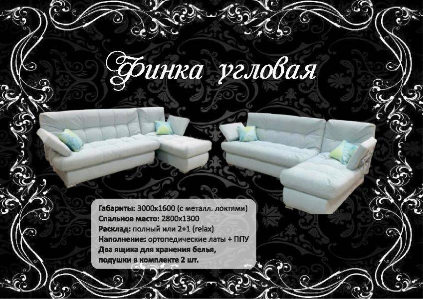 угловой диван финка в Таганроге