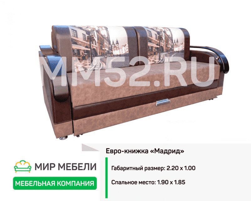 евро-книжка мадрид в Таганроге