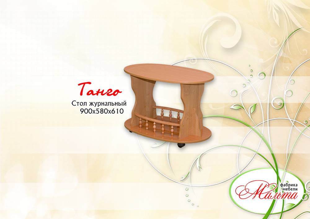 стол журнальный «танго» в Таганроге