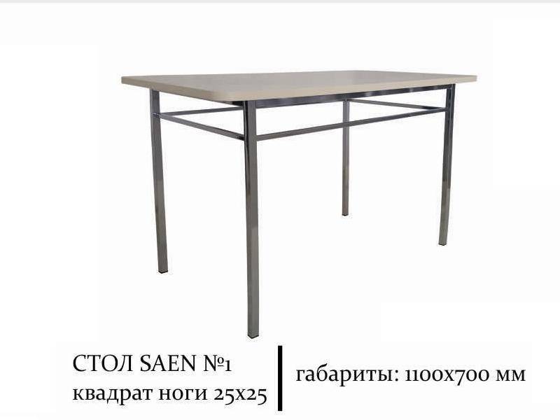 стол saen 1 в Таганроге