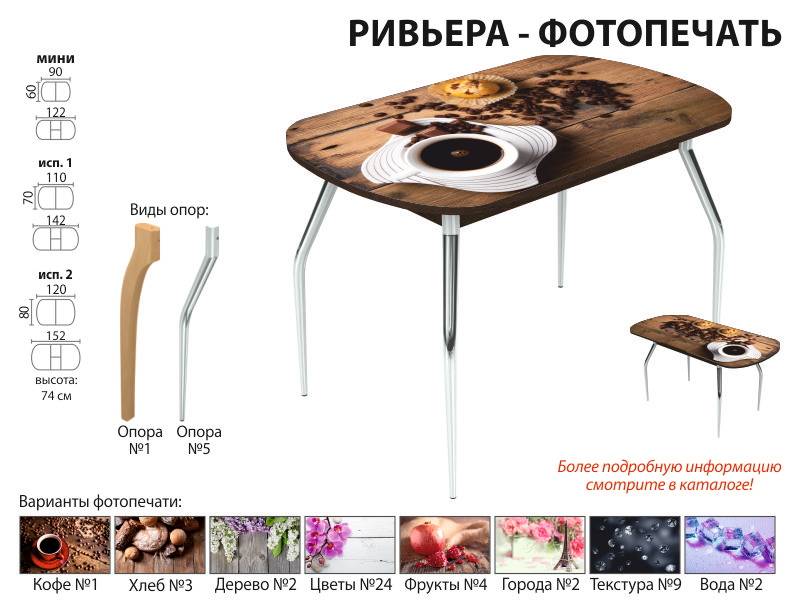 стол ривьера фотопечать в Таганроге