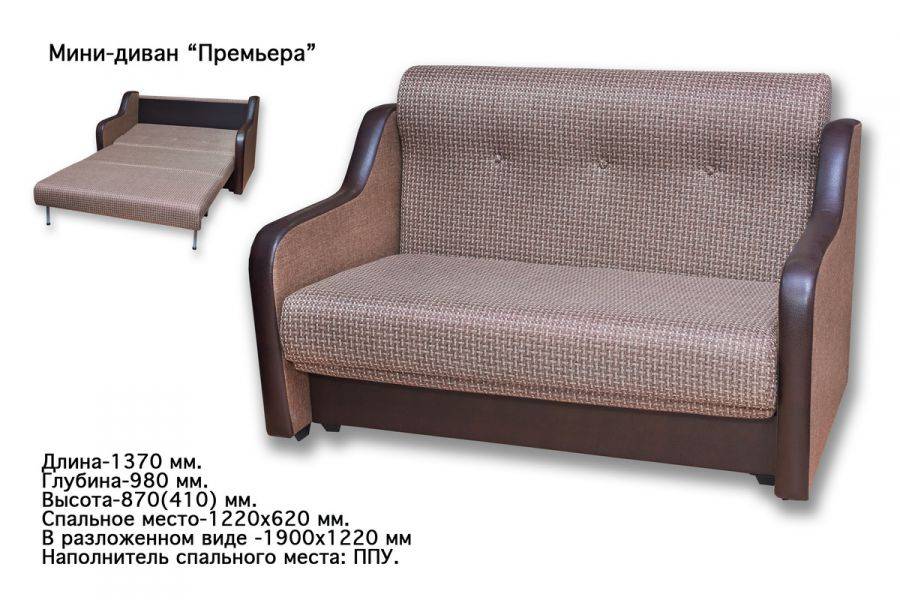 мини-диван премьер в Таганроге