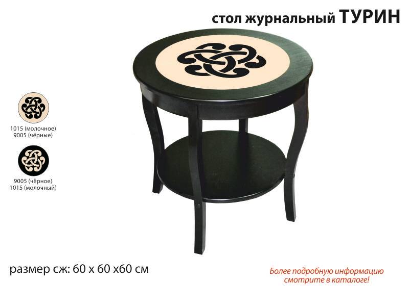 стол журнальный турин в Таганроге