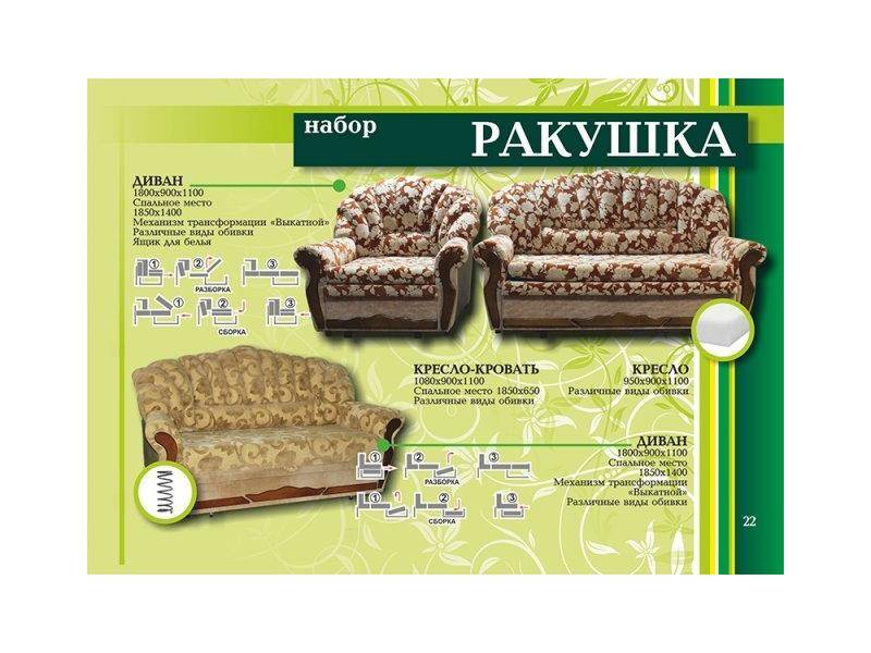 диван прямой ракушка в Таганроге