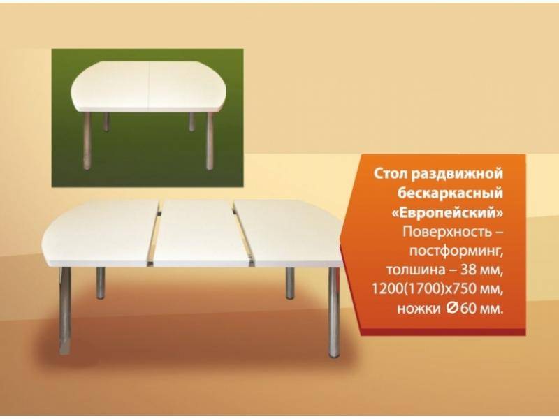 стол раздвижной бескаркасный европейский в Таганроге