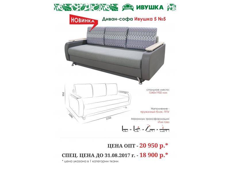 диван прямой ивушка 5 в Таганроге