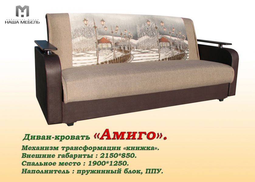 диван книжка амиго в Таганроге