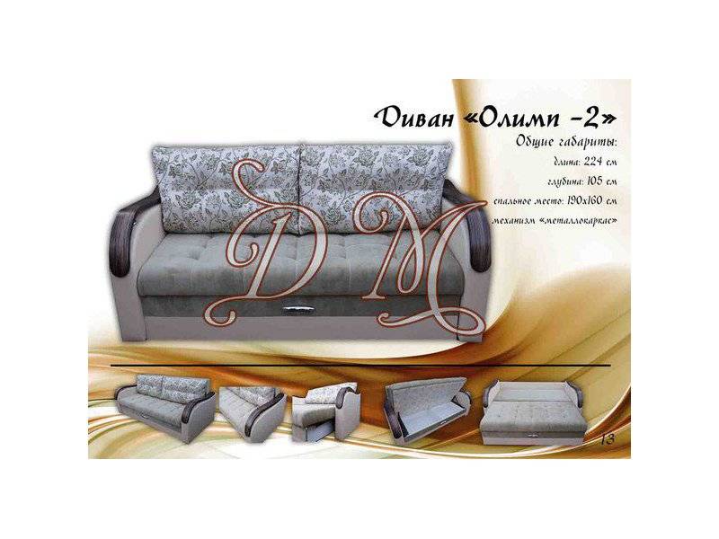 диван олимп-2 в Таганроге