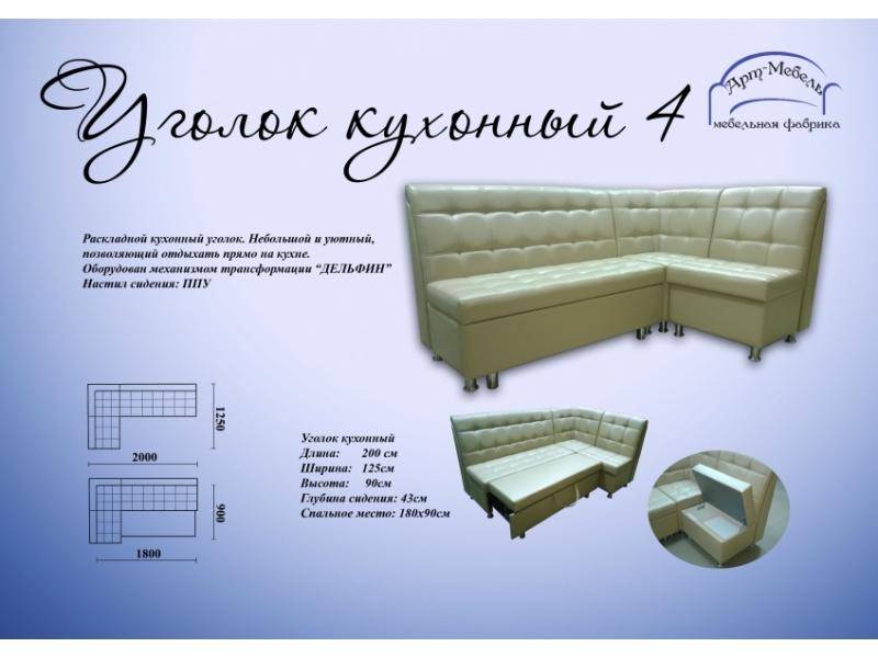 раскладной кухонный уголок 4 в Таганроге