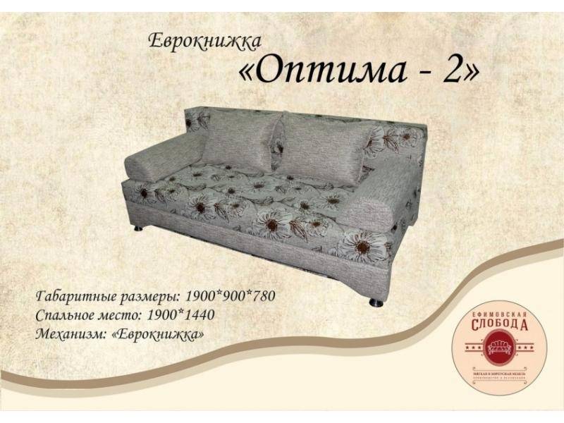 диван еврокнижка оптима 2 в Таганроге