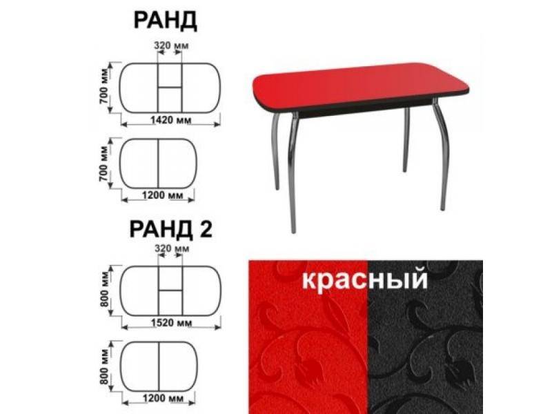 стол обеденный ранд красный в Таганроге