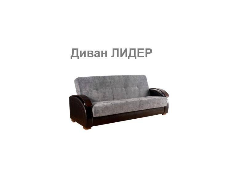 дешевый диван лидер в Таганроге