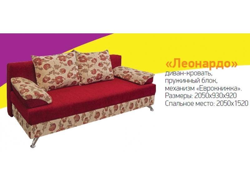 диван-кровать леонардо в Таганроге