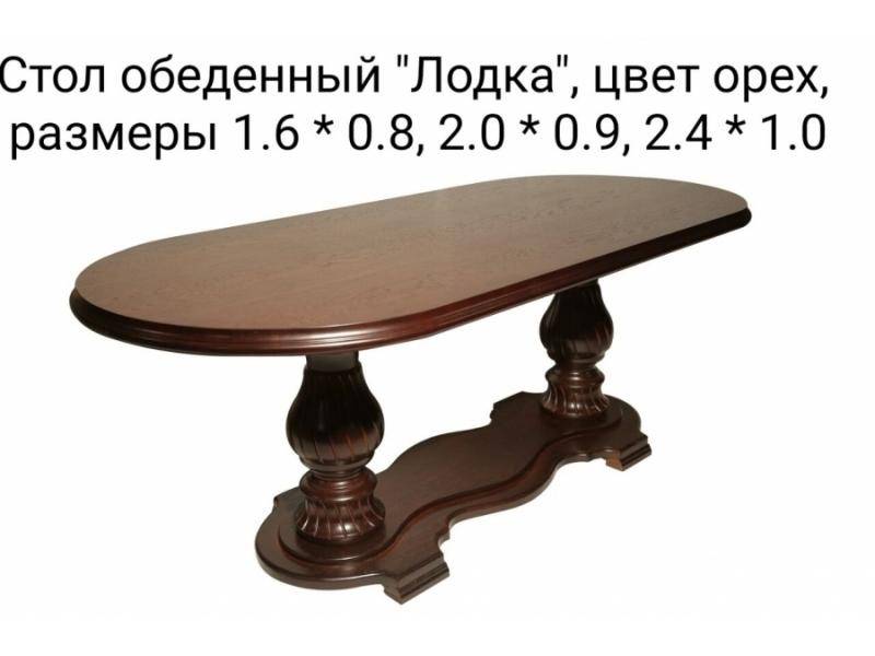 стол обеденный лодка в Таганроге