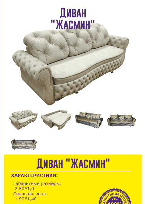 мягкий удобный диван жасмин в Таганроге