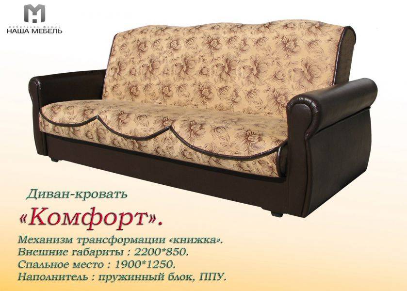 диван-кровать комфорт в Таганроге