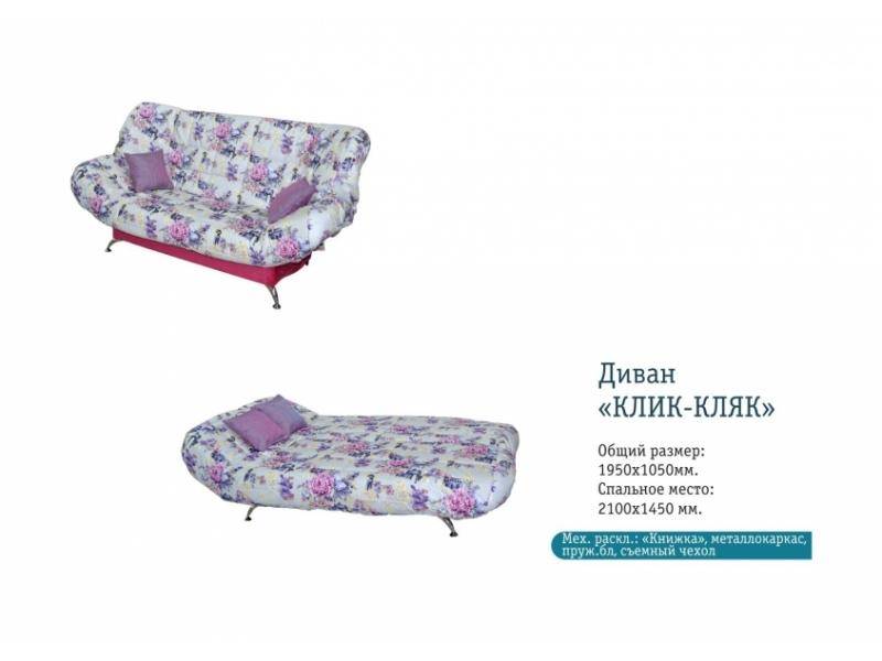 клик-кляк прямой диван в Таганроге
