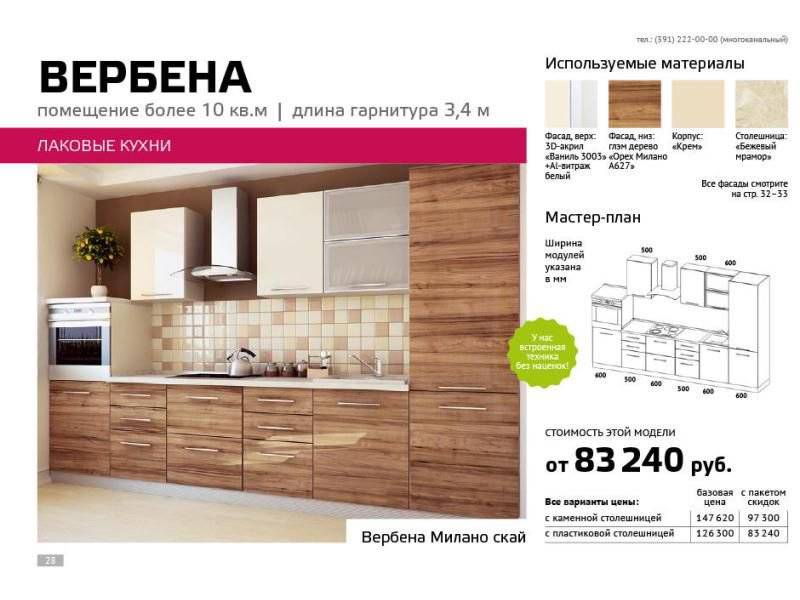 кухня прямая вербена в Таганроге