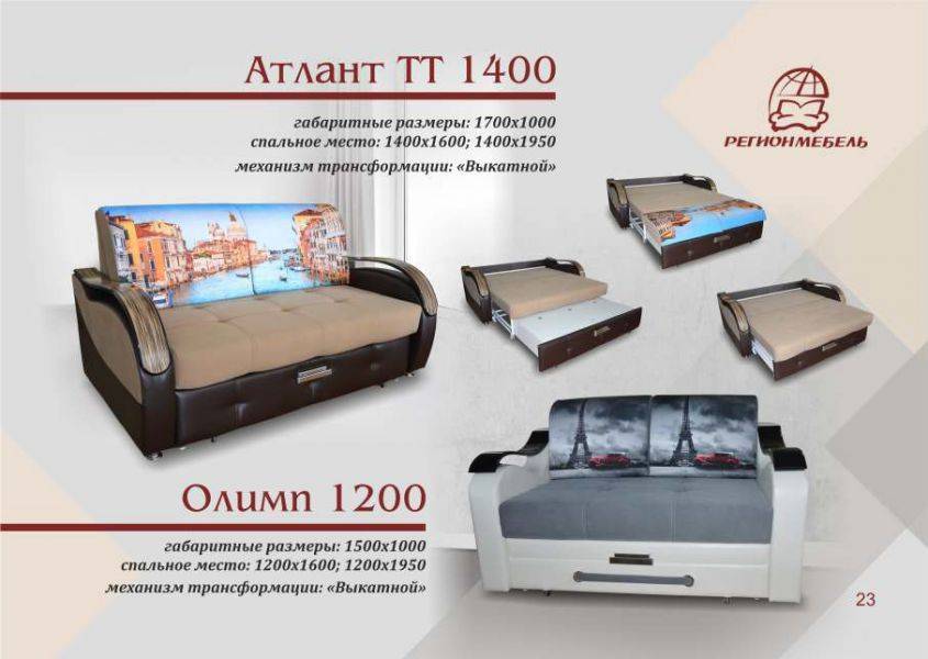 диван прямой атлант тт 1400 в Таганроге