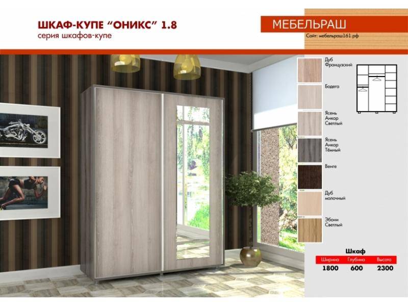 светлый шкаф-купе оникс 1.8 в Таганроге