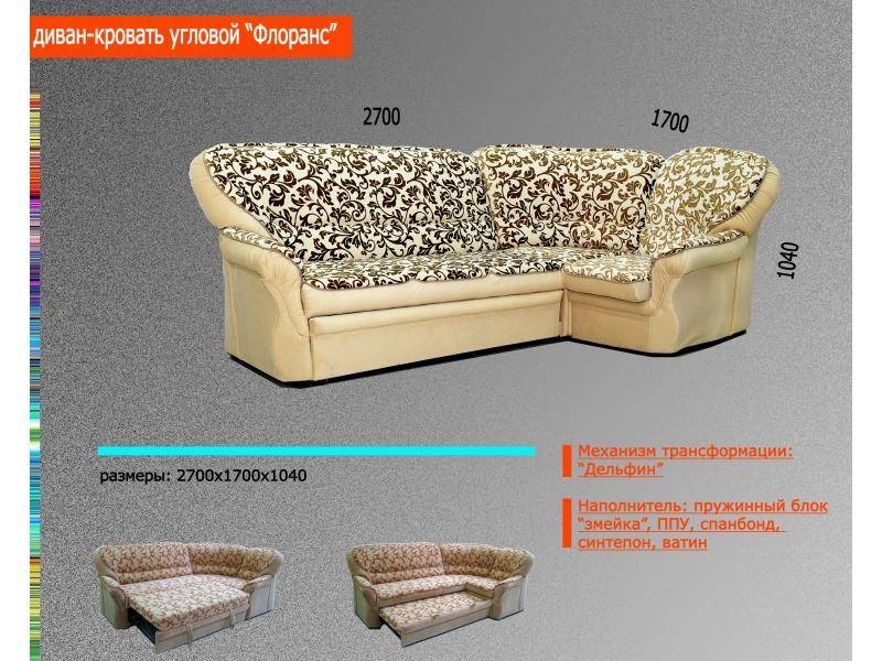 угловой диван флоранс в Таганроге