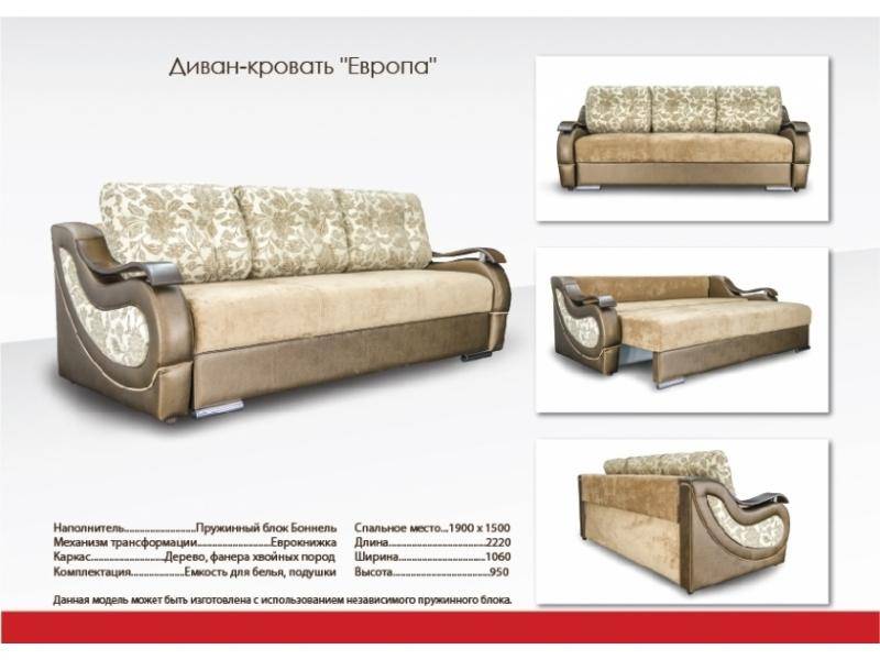 еврокнижка диван европа в Таганроге