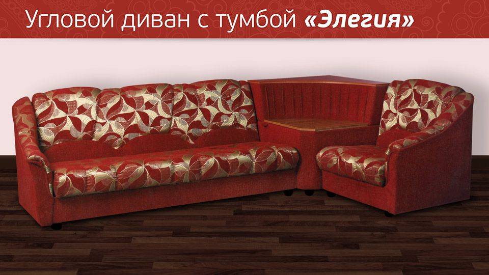 угловой диван с тумбой элегия в Таганроге
