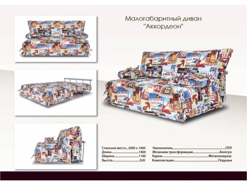 цветной диван аккордеон в Таганроге