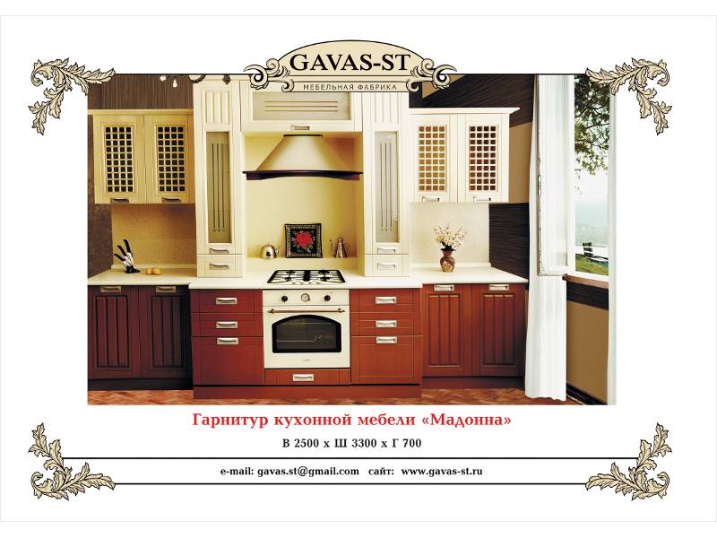 кухонный гарнитур мадонна в Таганроге