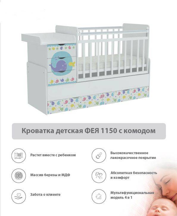 кроватка детская с комодом фея 1150 в Таганроге