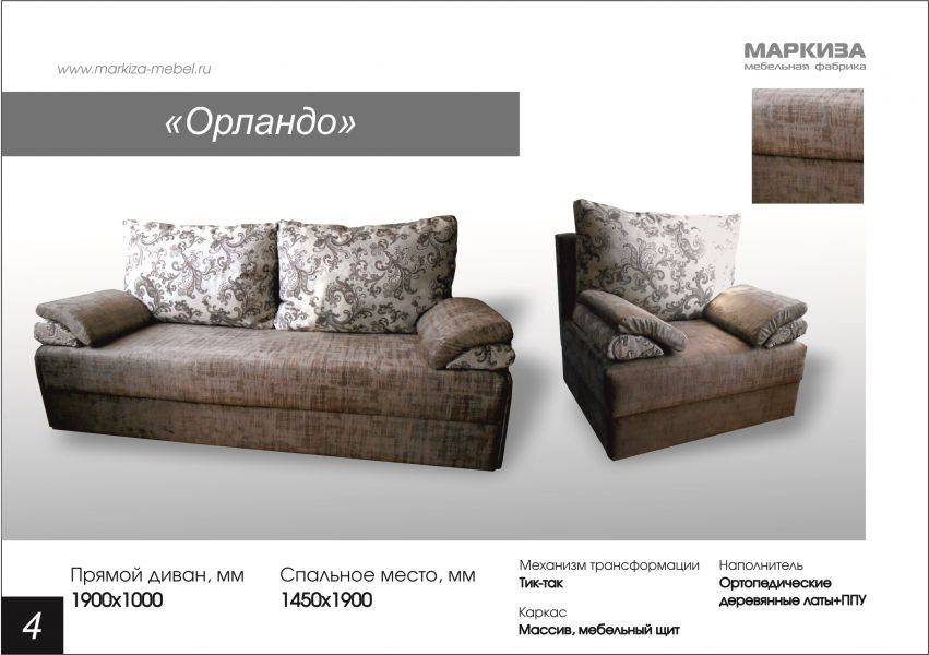 диван орландо в Таганроге