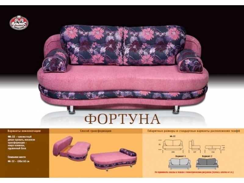 розовый диван с цветами фортуна в Таганроге
