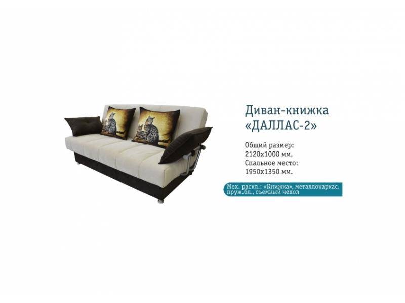 диван-книжка даллас 2 в Таганроге