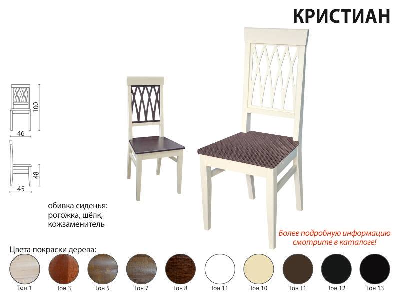 стул кристиан в Таганроге
