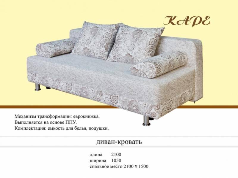 диван еврокнижка каре в Таганроге