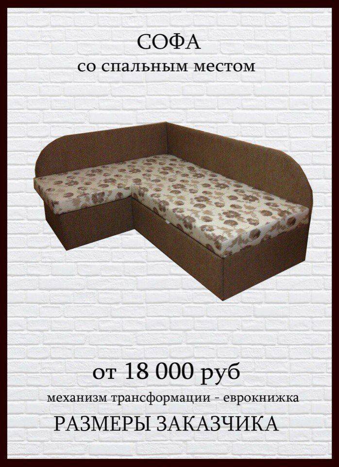 угловая софа со спальным местом в Таганроге